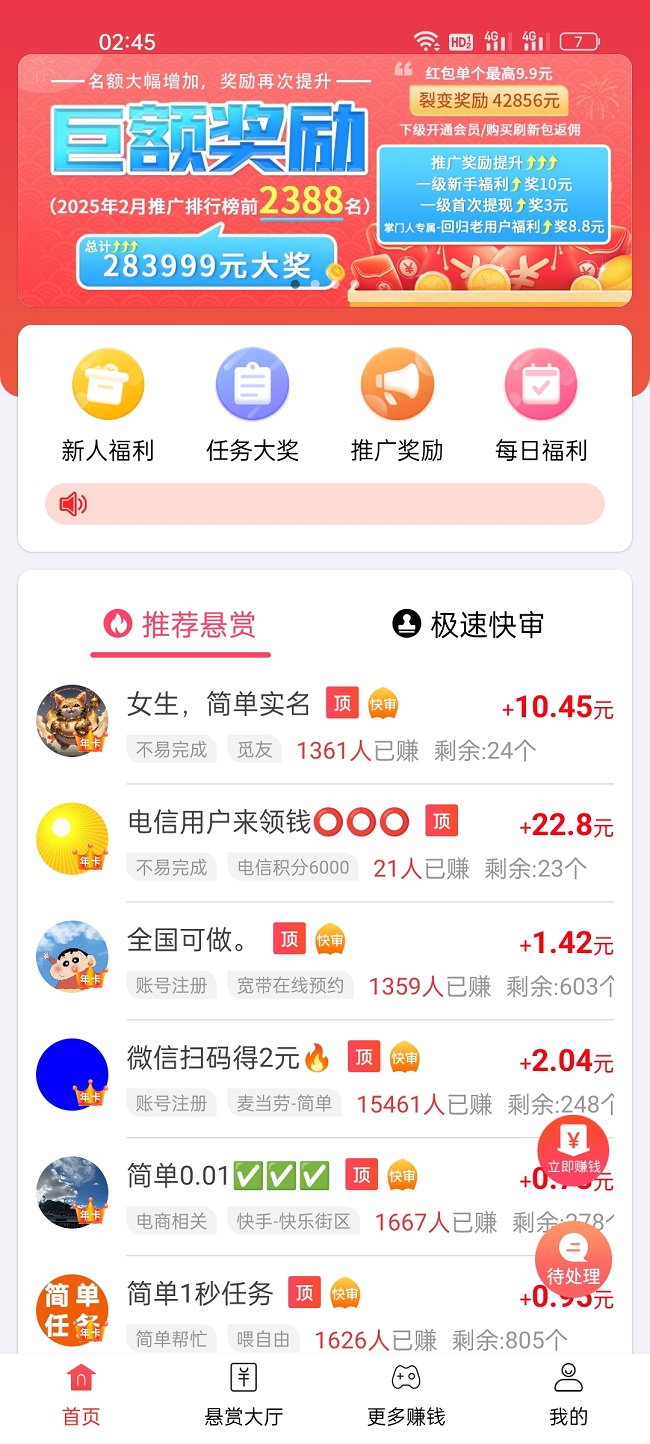 赏帮赚APP截图1